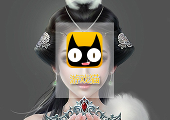【游戏猫】游戏社交App开发